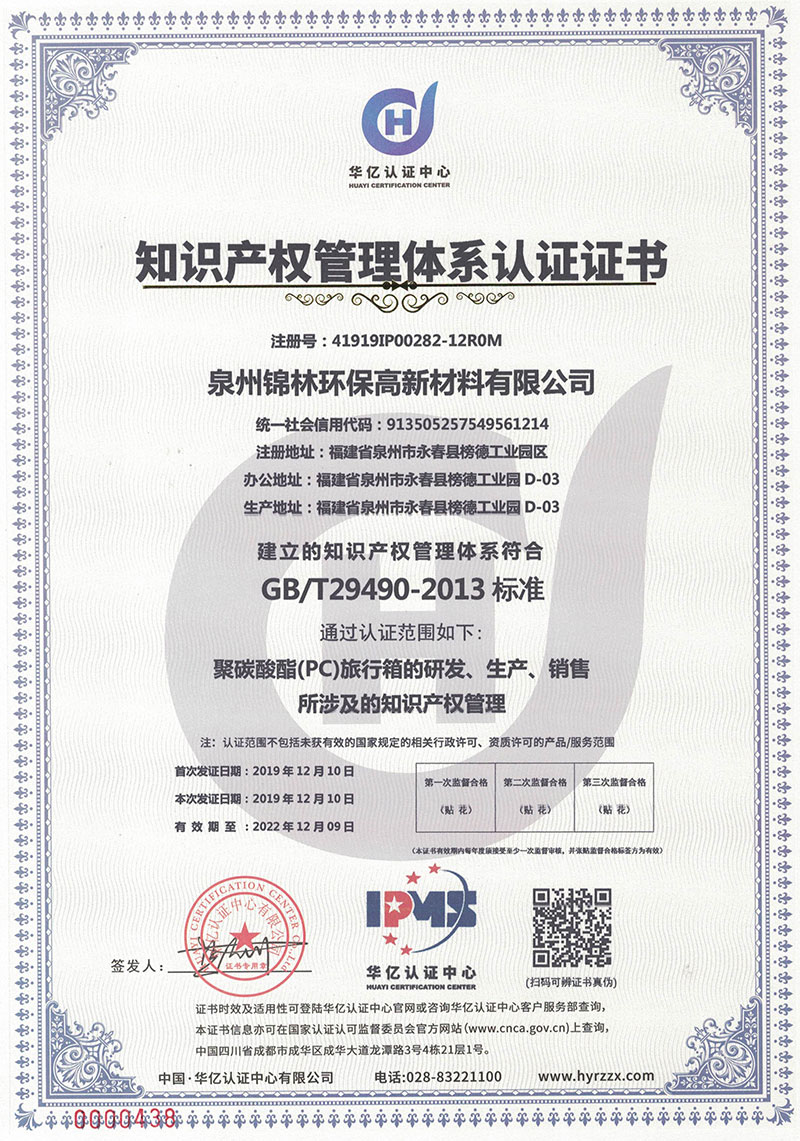 知識產(chǎn)權(quán)管理體系認證證書