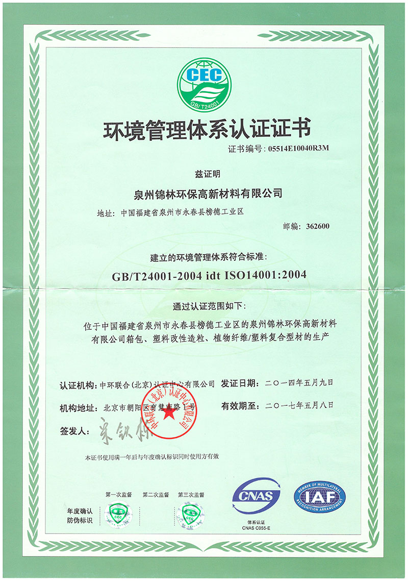 環(huán)境管理體系認證證書
